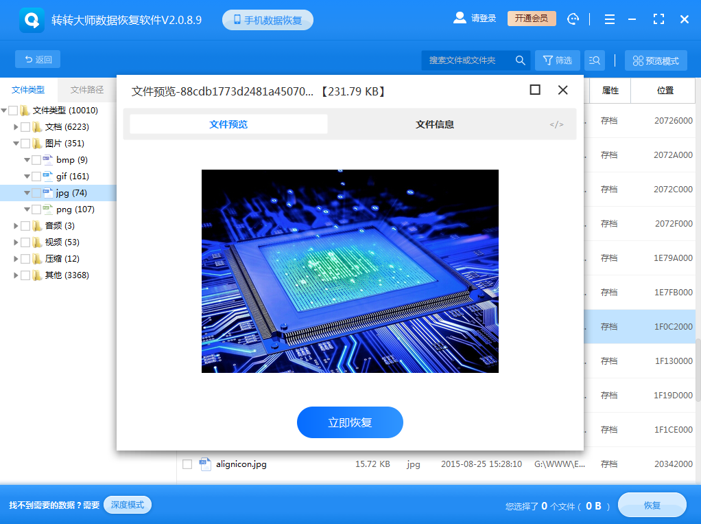 使用數(shù)據(jù)恢復(fù)軟件步驟五