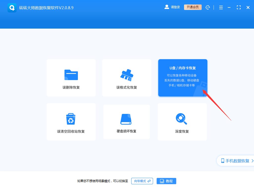 使用數(shù)據(jù)恢復(fù)軟件步驟一
