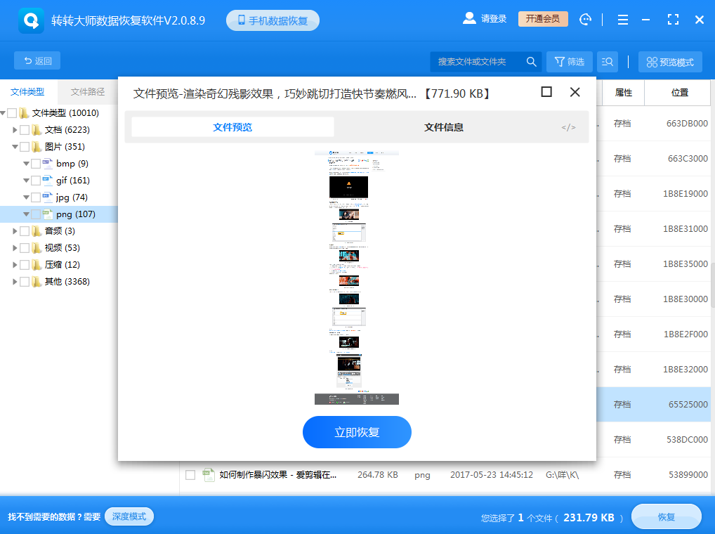 使用數(shù)據(jù)恢復(fù)軟件步驟五