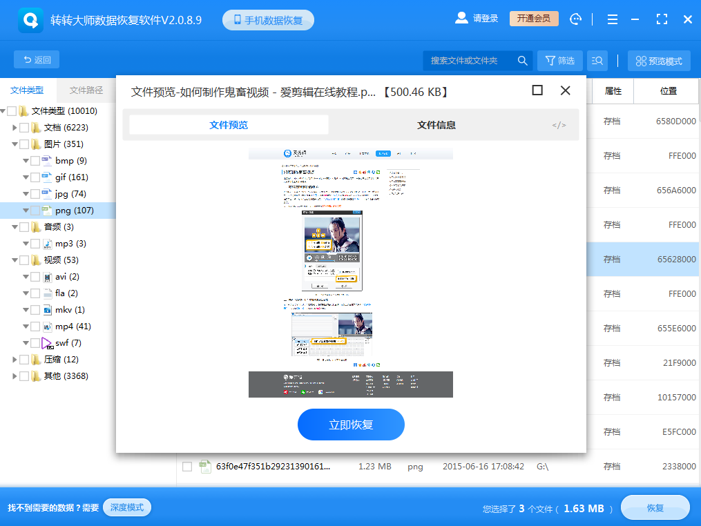 使用數(shù)據(jù)恢復(fù)軟件步驟五