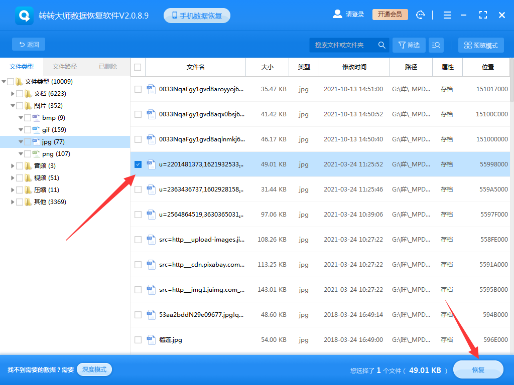 使用專業(yè)的數(shù)據(jù)恢復(fù)軟件步驟六