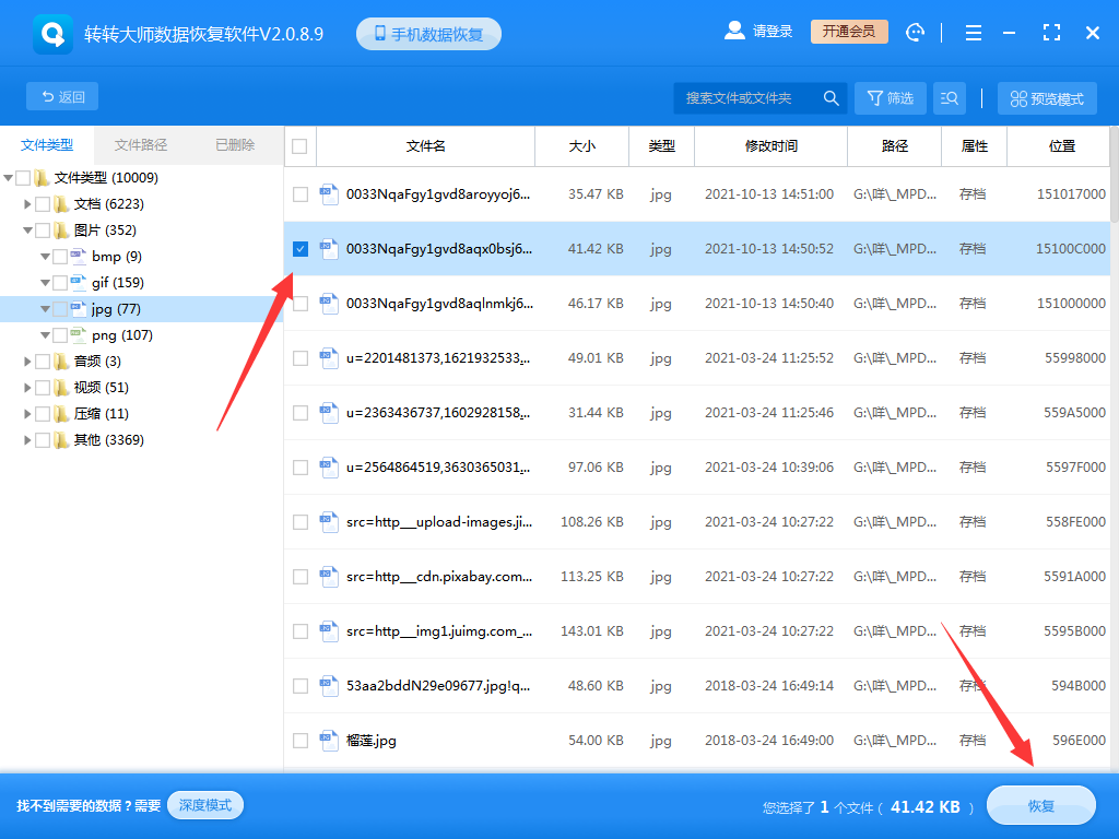 使用轉(zhuǎn)轉(zhuǎn)大師數(shù)據(jù)恢復(fù)軟件步驟六