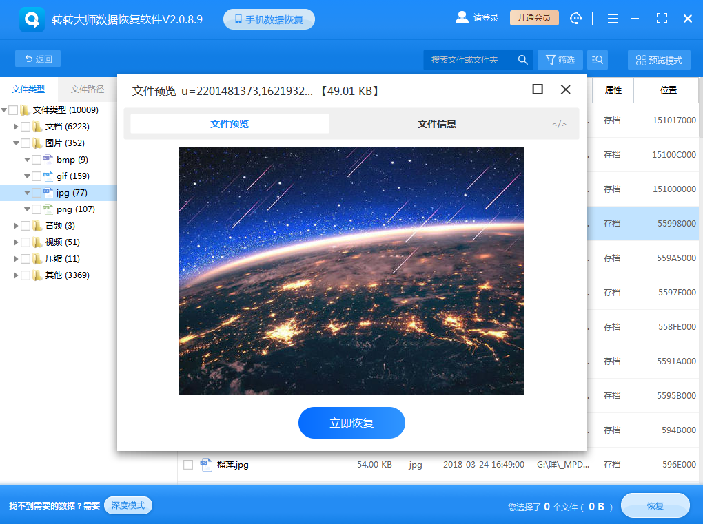 使用專業(yè)的數(shù)據(jù)恢復(fù)軟件步驟五