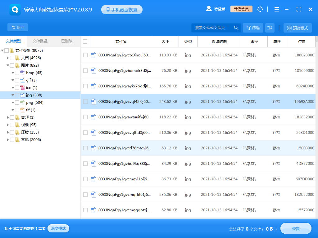 使用專業(yè)數(shù)據(jù)恢復(fù)軟件步驟四