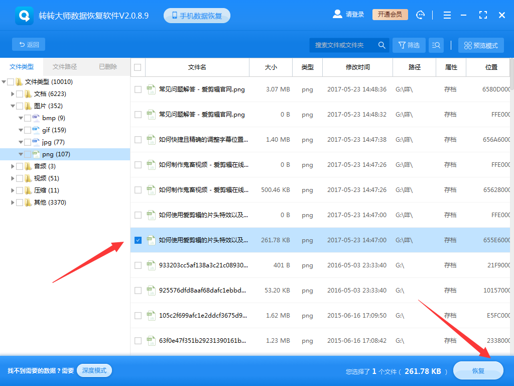 使用數(shù)據(jù)恢復(fù)軟件步驟六