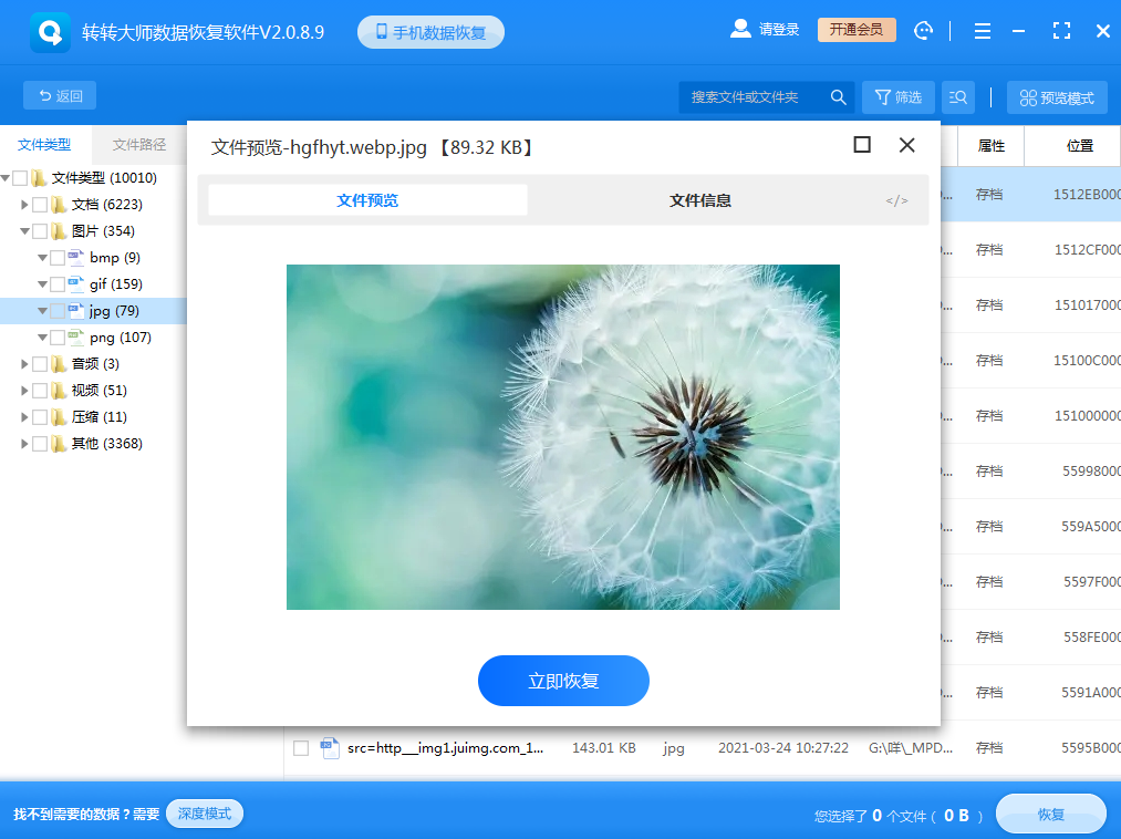 恢復(fù)亂碼文件的方法步驟五