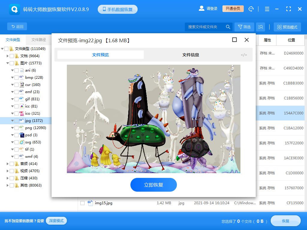 下面是電腦桌面的照片刪除了怎么恢復(fù)的圖文教程：步驟四