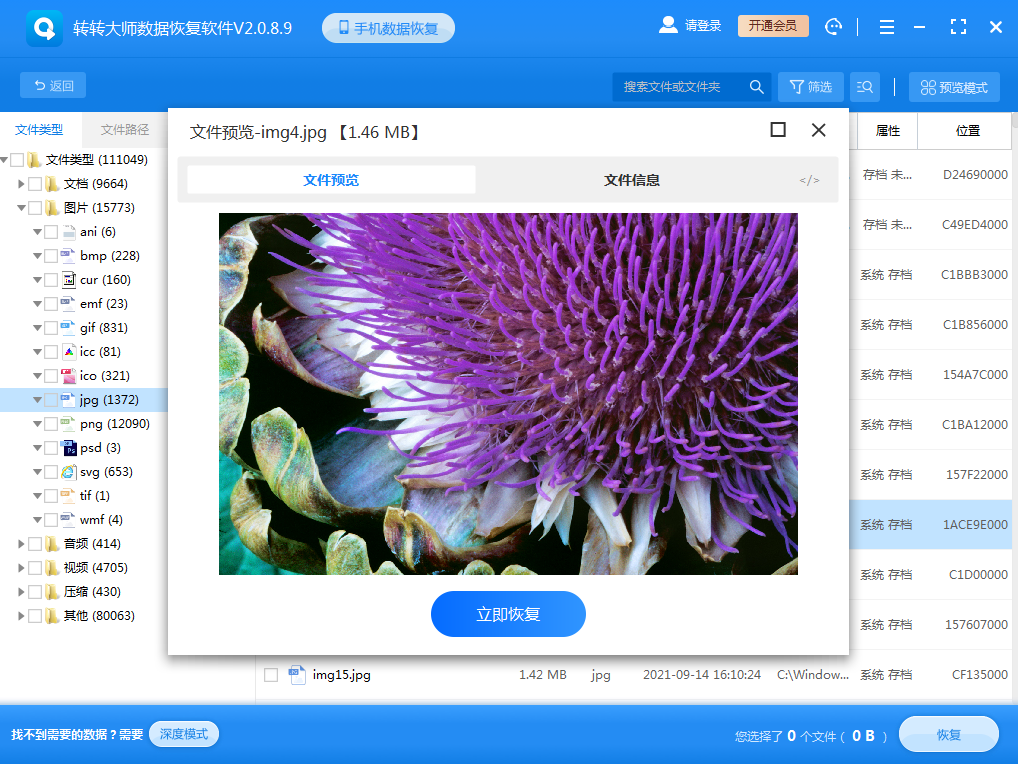 方法1. 使用數(shù)據(jù)恢復(fù)軟件步驟四