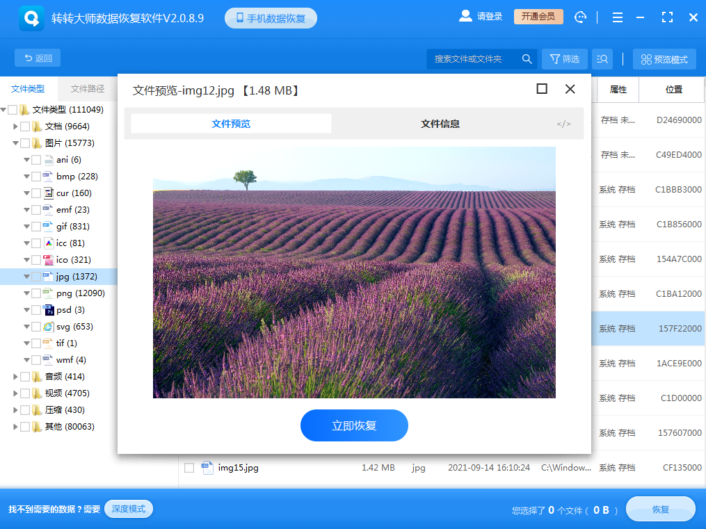 使用數(shù)據(jù)恢復(fù)軟件步驟四