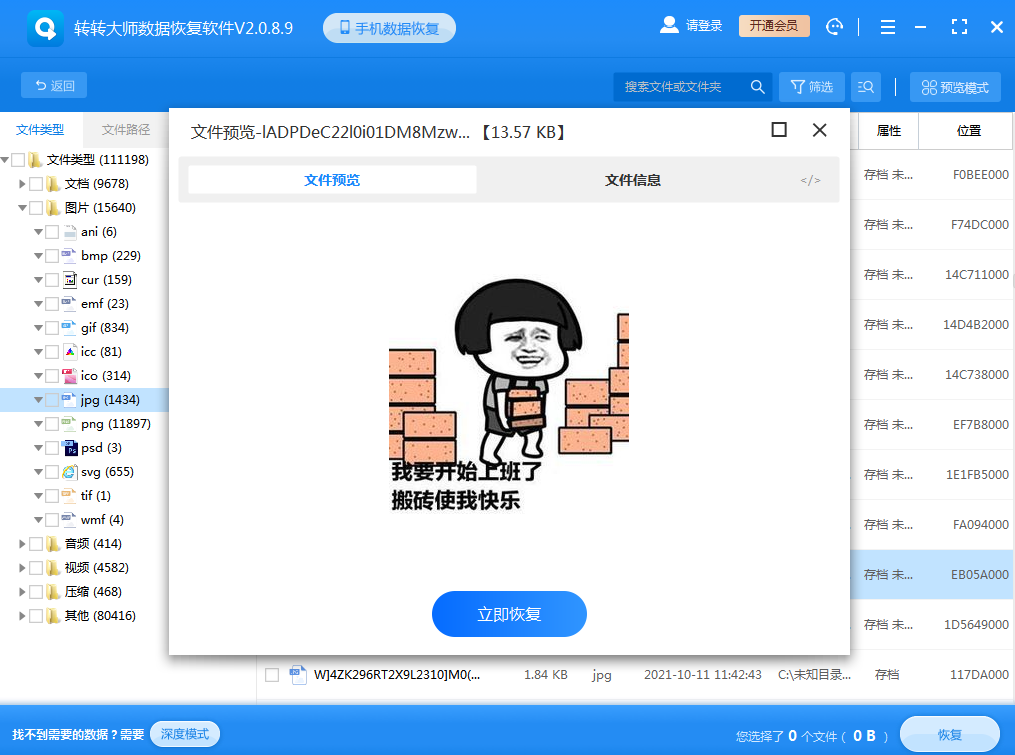 利用數(shù)據(jù)恢復(fù)軟件步驟四