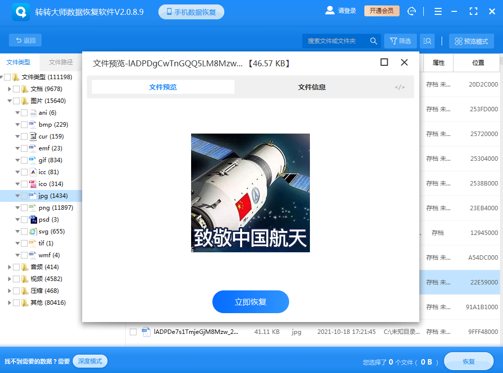 使用數(shù)據(jù)恢復(fù)軟件步驟四