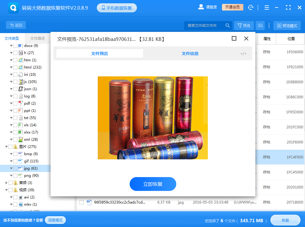 使用數(shù)據(jù)恢復(fù)軟件步驟五