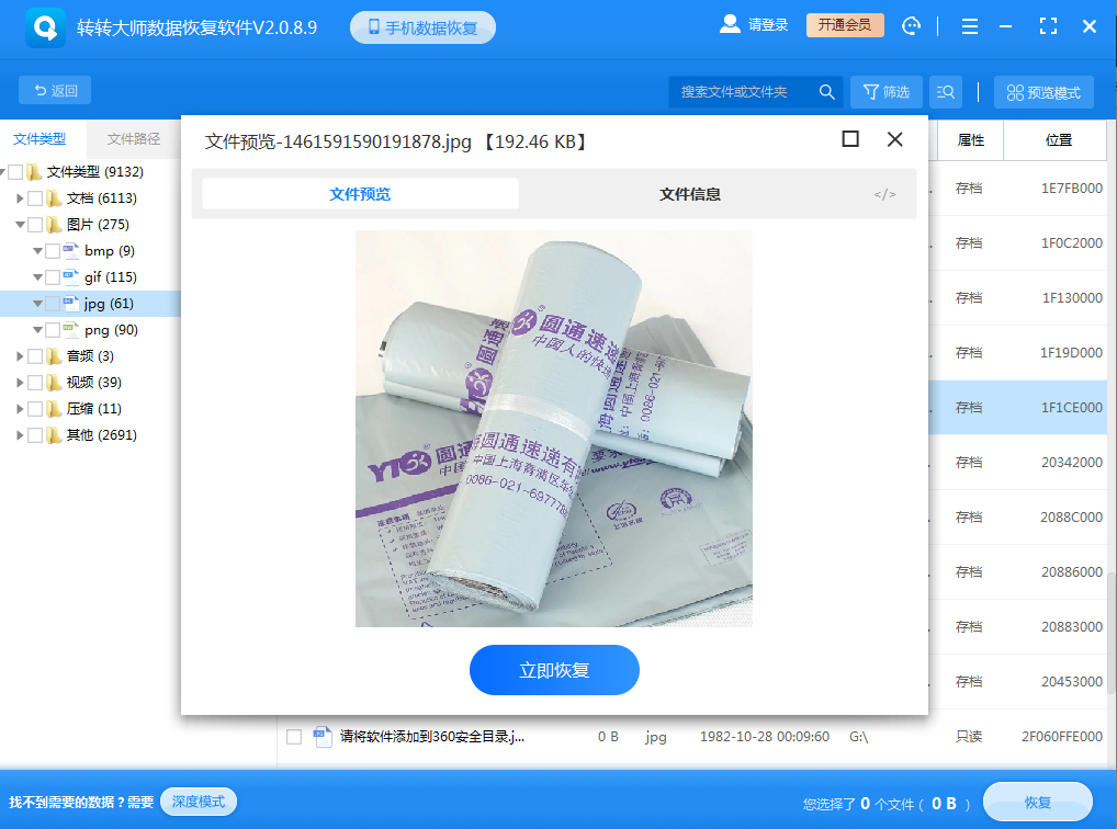 使用數(shù)據(jù)恢復(fù)軟件步驟五