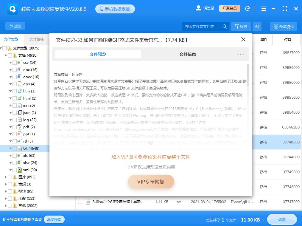 常用恢復(fù)方法及工具步驟六
