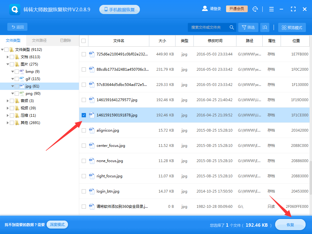 使用數(shù)據(jù)恢復(fù)軟件步驟六