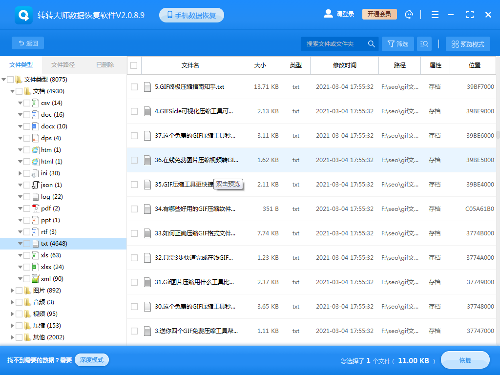 常用恢復(fù)方法及工具步驟五