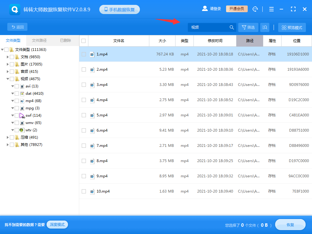 利用專業(yè)軟件嘗試自行恢復(fù)步驟三
