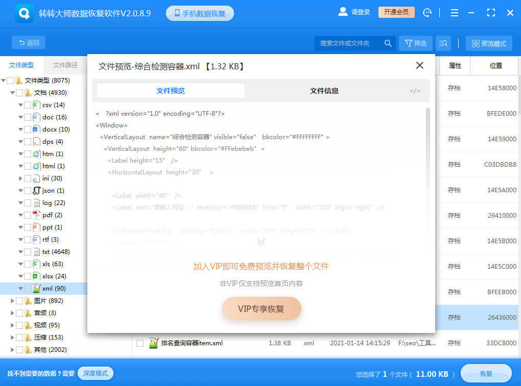 使用專業(yè)數(shù)據(jù)恢復(fù)軟件步驟四