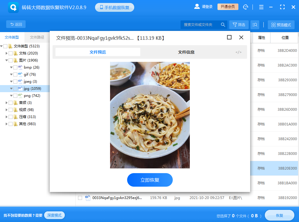 借助專業(yè)數(shù)據(jù)恢復(fù)軟件步驟四