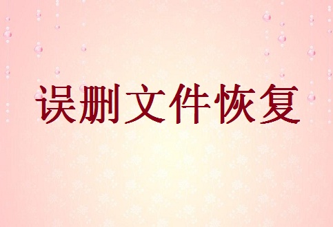 錄音誤刪怎么恢復(fù)？5種常用方法詳解（手機/電腦通用）