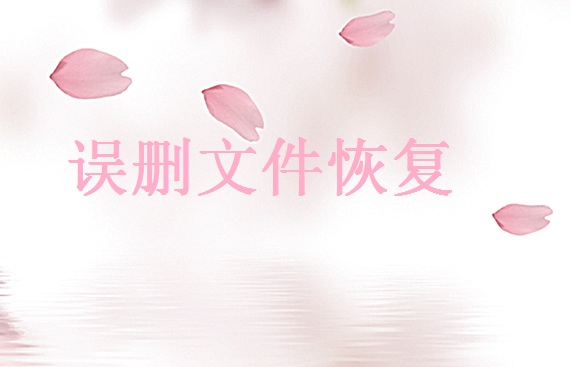 桌面上的文件被替換如何恢復原來的？三個方法快速恢復覆蓋文件!
