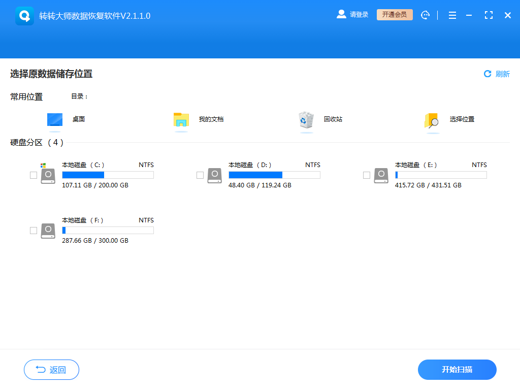 使用數(shù)據(jù)恢復(fù)軟件步驟二
