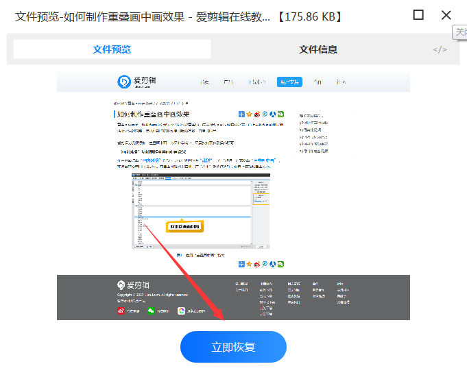 恢復文件