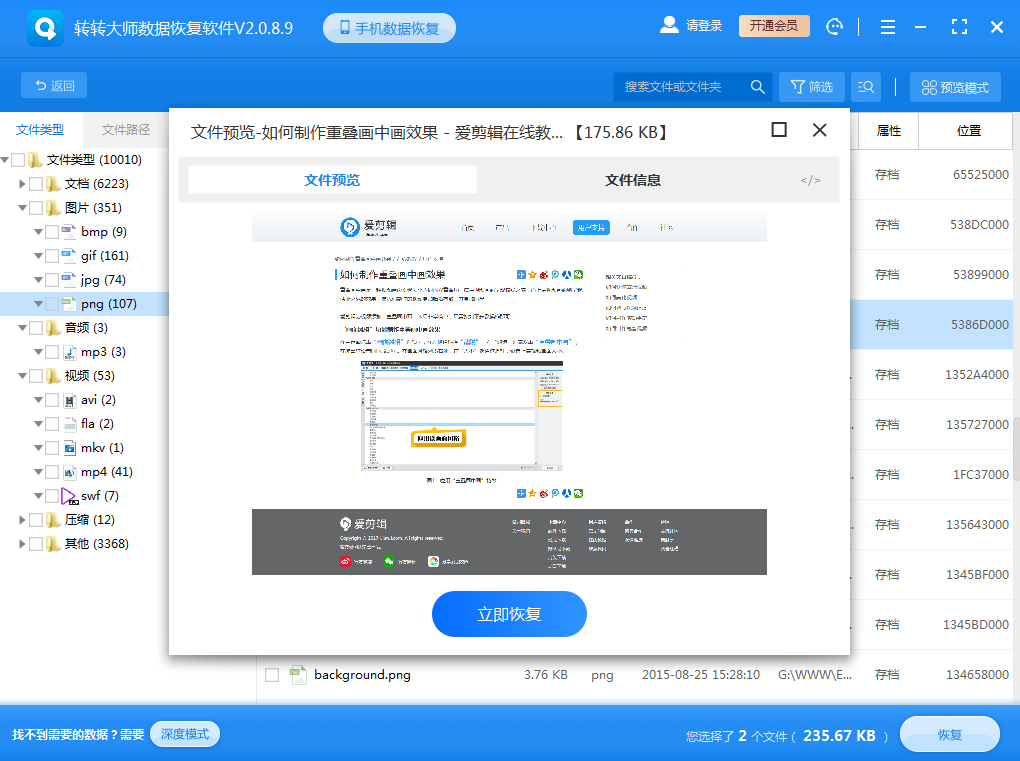 預覽文件