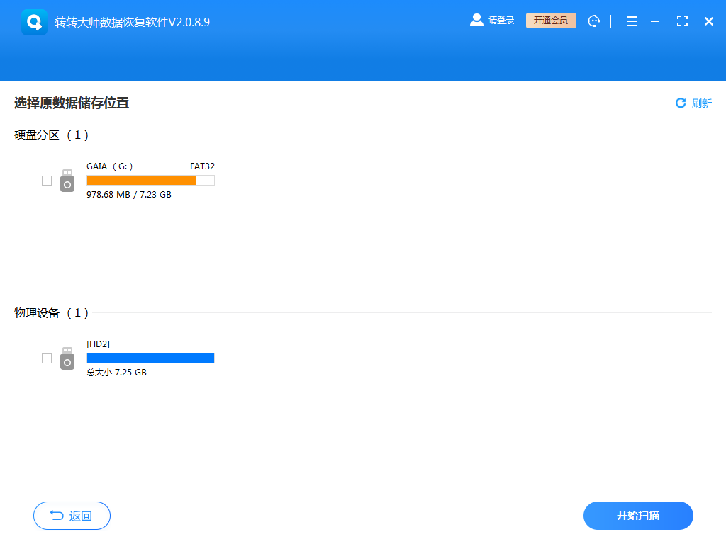 選擇u盤