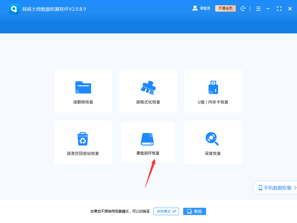 選擇硬盤(pán)損壞恢復(fù)
