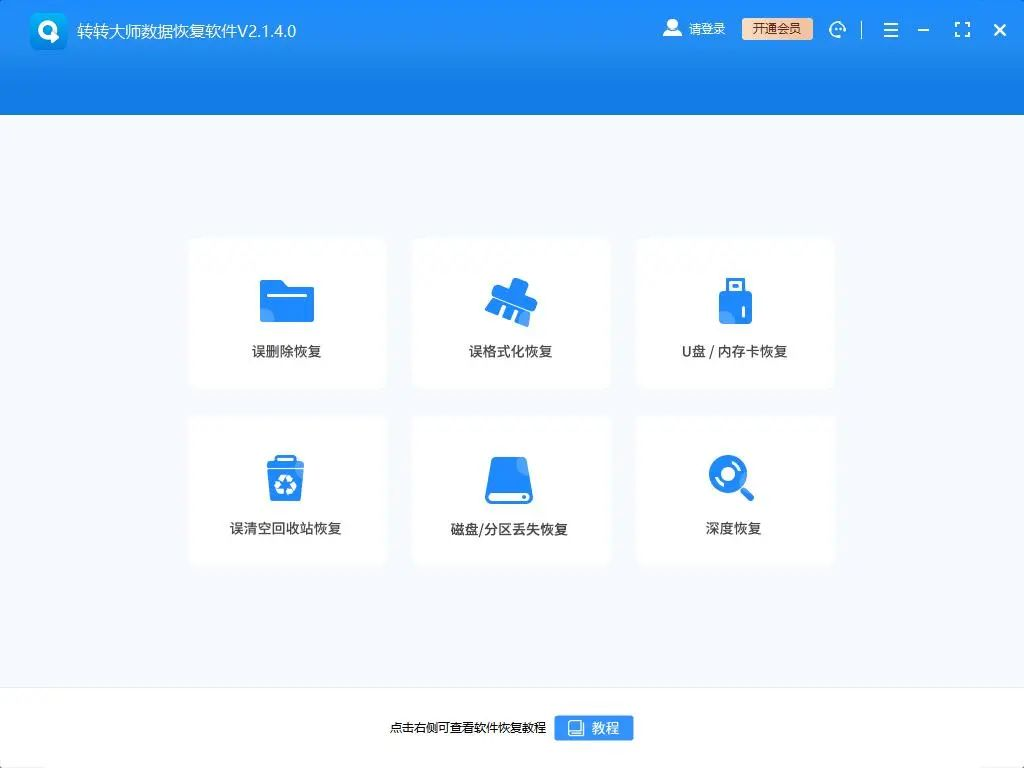 三. 使用數(shù)據(jù)恢復(fù)軟件步驟一