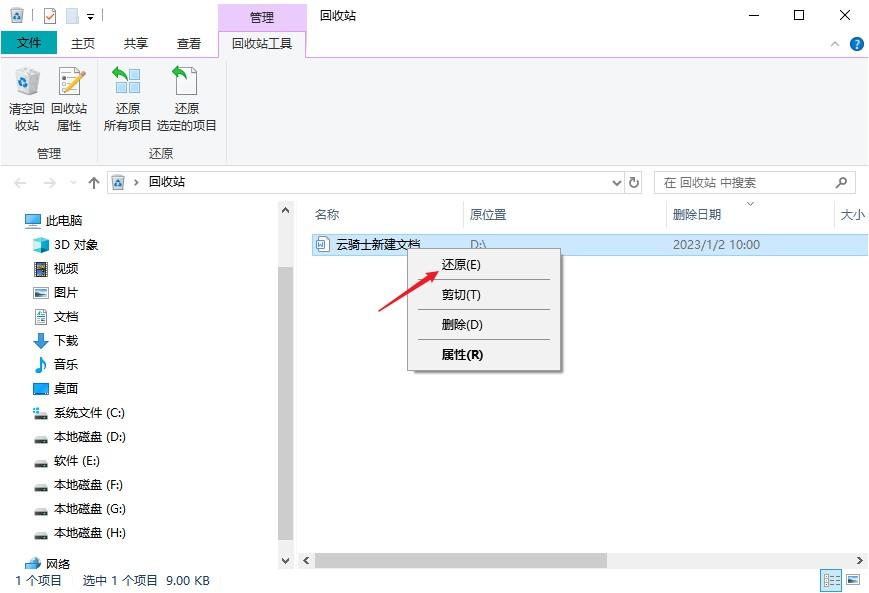 電腦誤刪除的文件怎么恢復(fù)？教你四招恢復(fù)刪除文件！