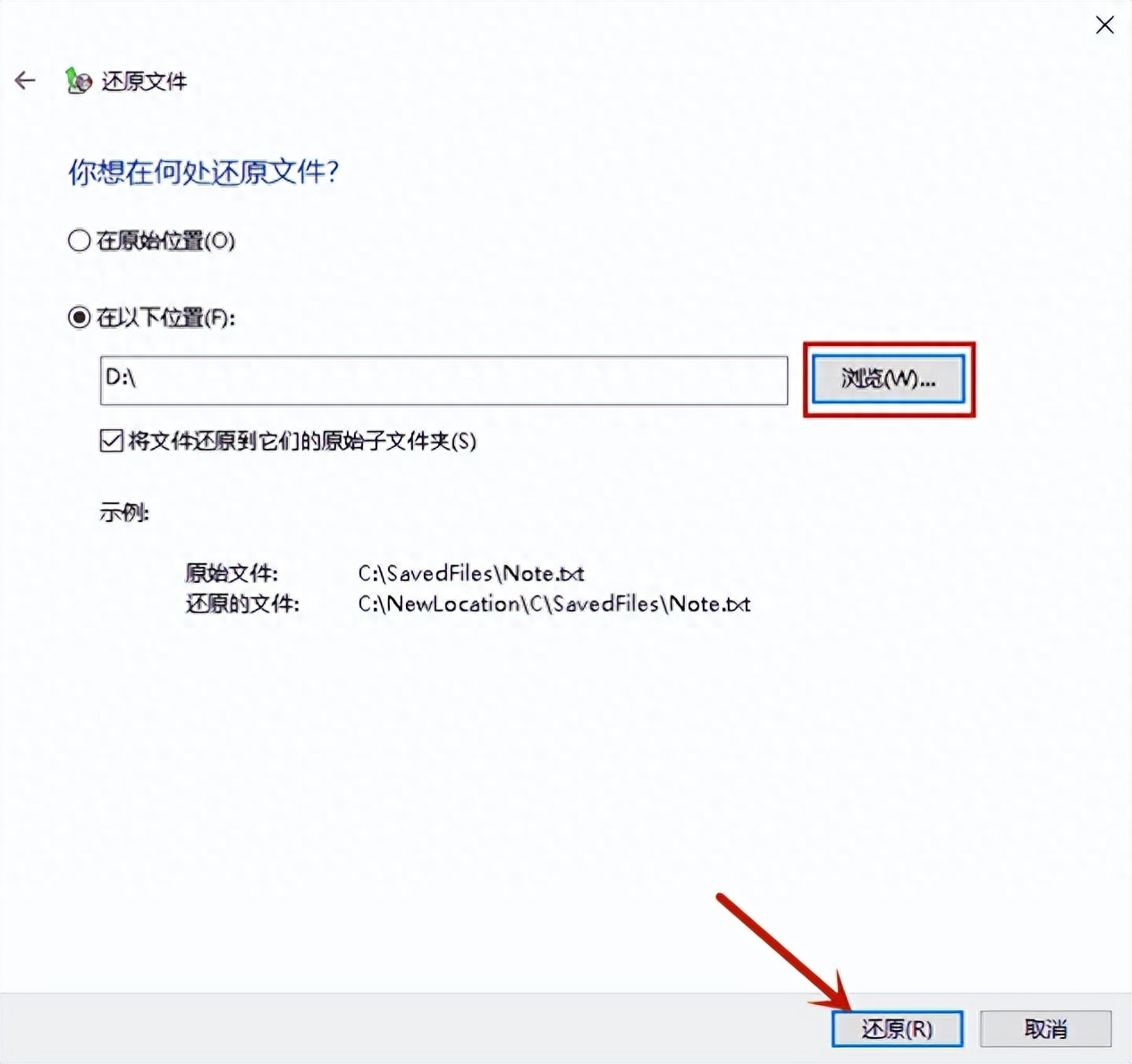 通過 Windows 內(nèi)置的文件還原功能來檢索計算機(jī)中要刪除的文件步驟四