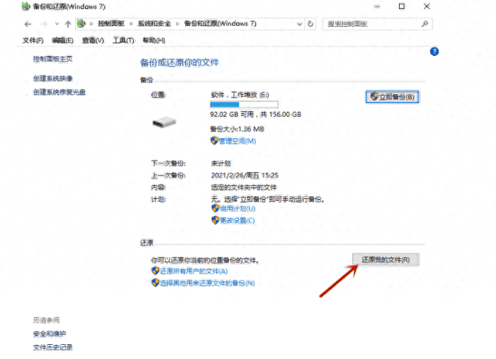 從計算機(jī)備份中還原意外刪除的文件步驟二