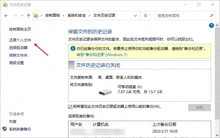 通過(guò)備份還原執(zhí)行SD卡恢復(fù)步驟三