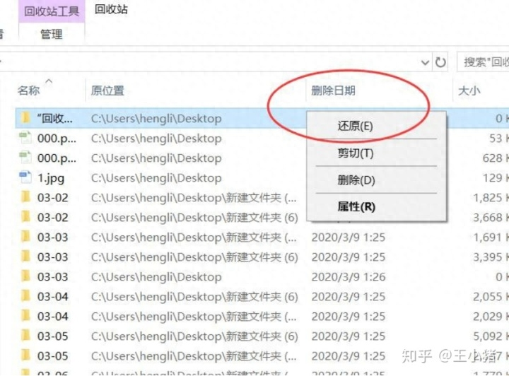 從 Windows 回收站恢復(fù)已刪除的計算機(jī)文件步驟一