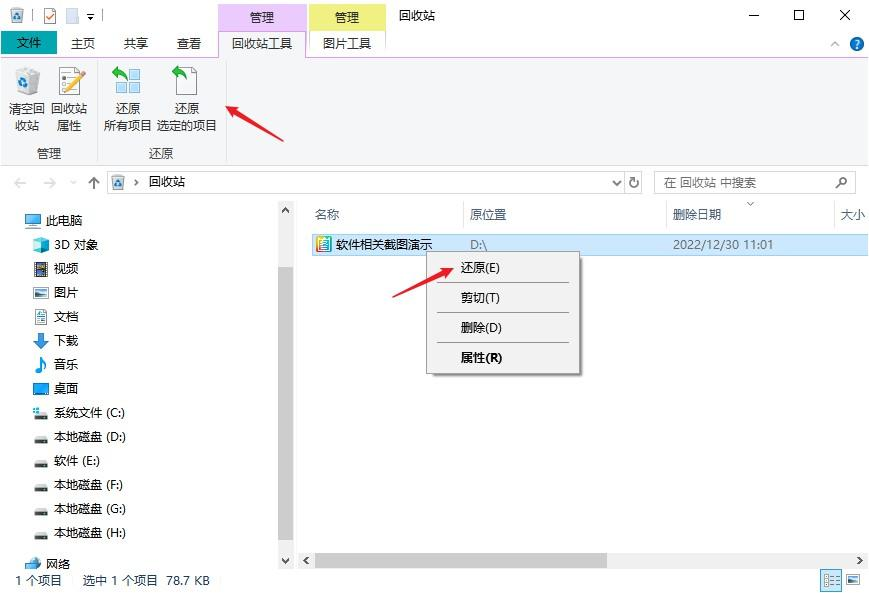 從回收站還原資料