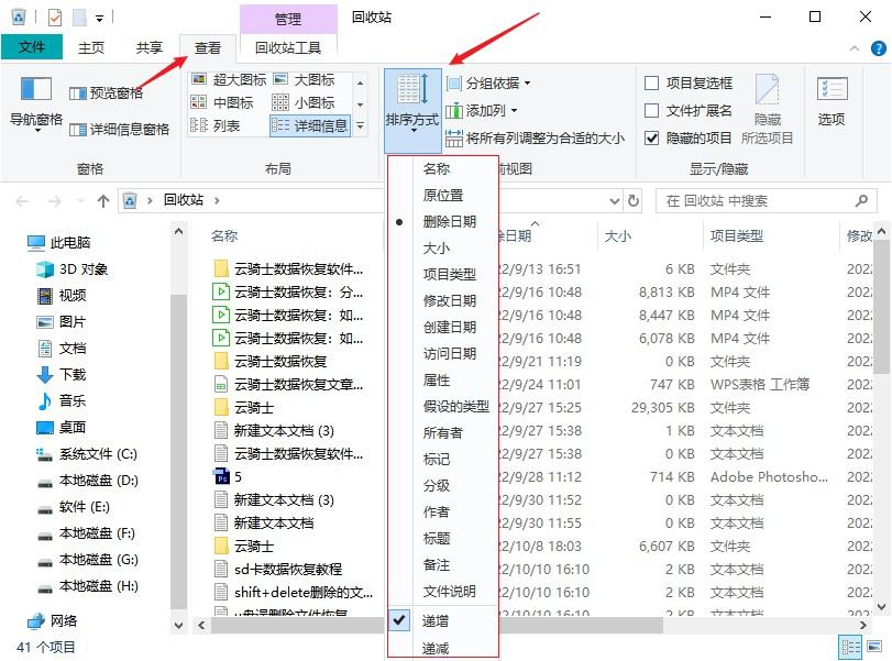 回收站還原步驟二