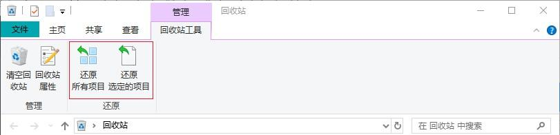 回收站還原步驟三