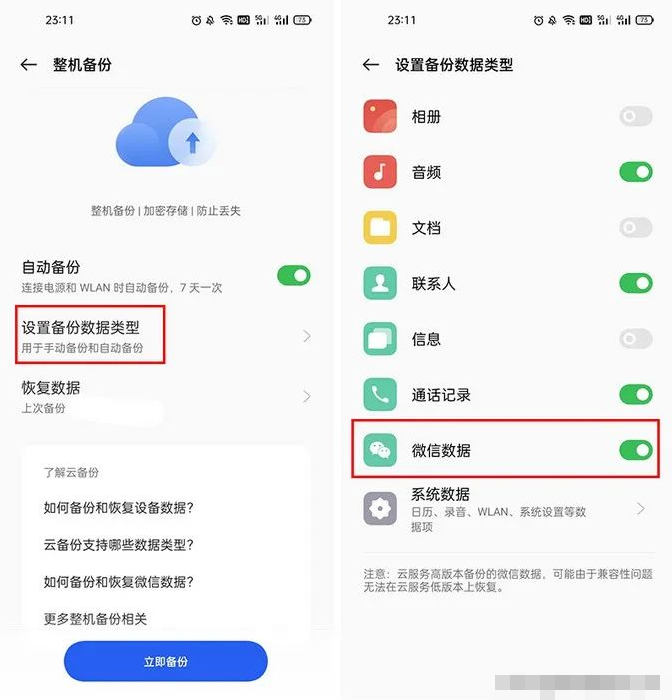 第三：使用手機(jī)云服務(wù)備份數(shù)據(jù)步驟一