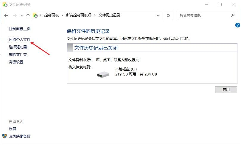 方法已提前備份恢復(fù)步驟二