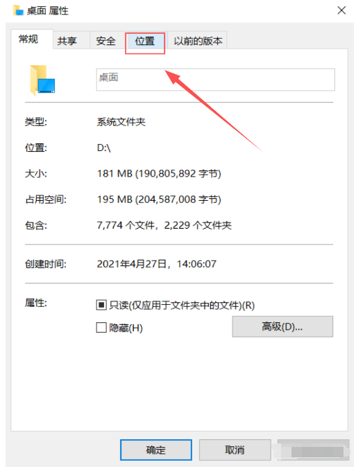 方法更改桌面保存路徑步驟二