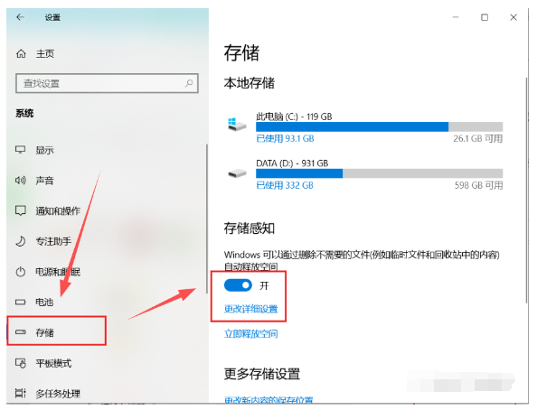 通過存儲感知功能自動清理C盤步驟二
