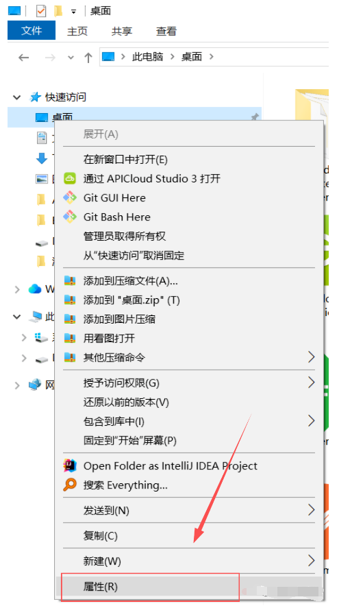 方法更改桌面保存路徑步驟一