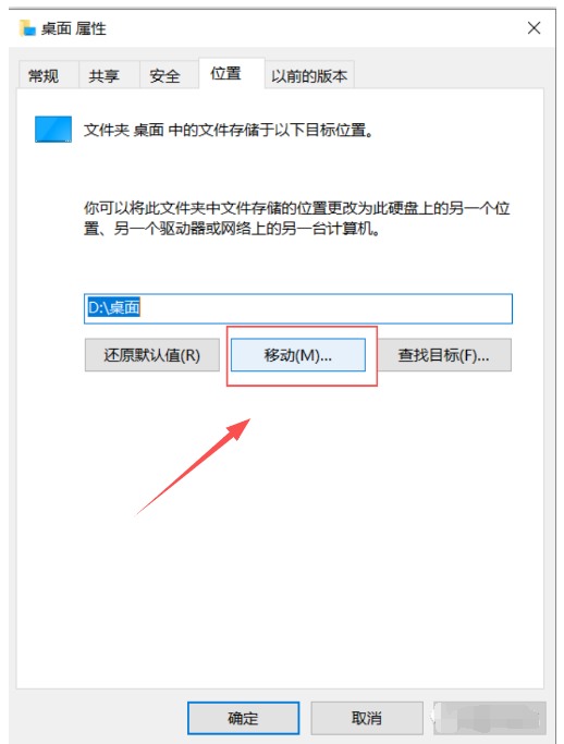 方法更改桌面保存路徑步驟三