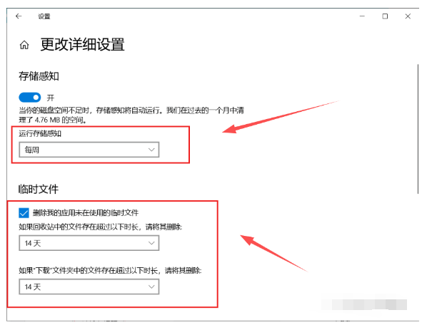 通過存儲感知功能自動清理C盤步驟三