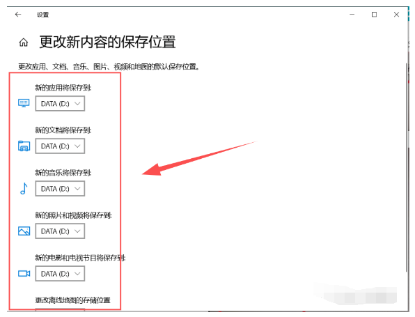 更改默認存儲位置步驟三