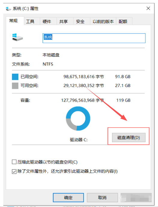 方法C盤自帶的清理功能步驟二