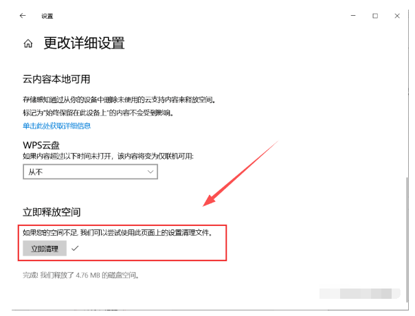 通過存儲感知功能自動清理C盤步驟四