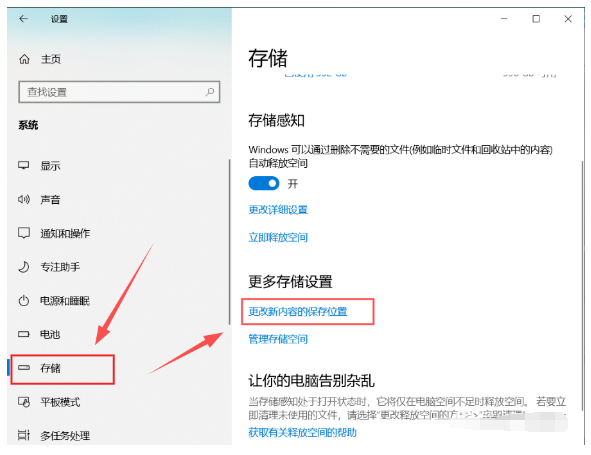 更改默認存儲位置步驟二